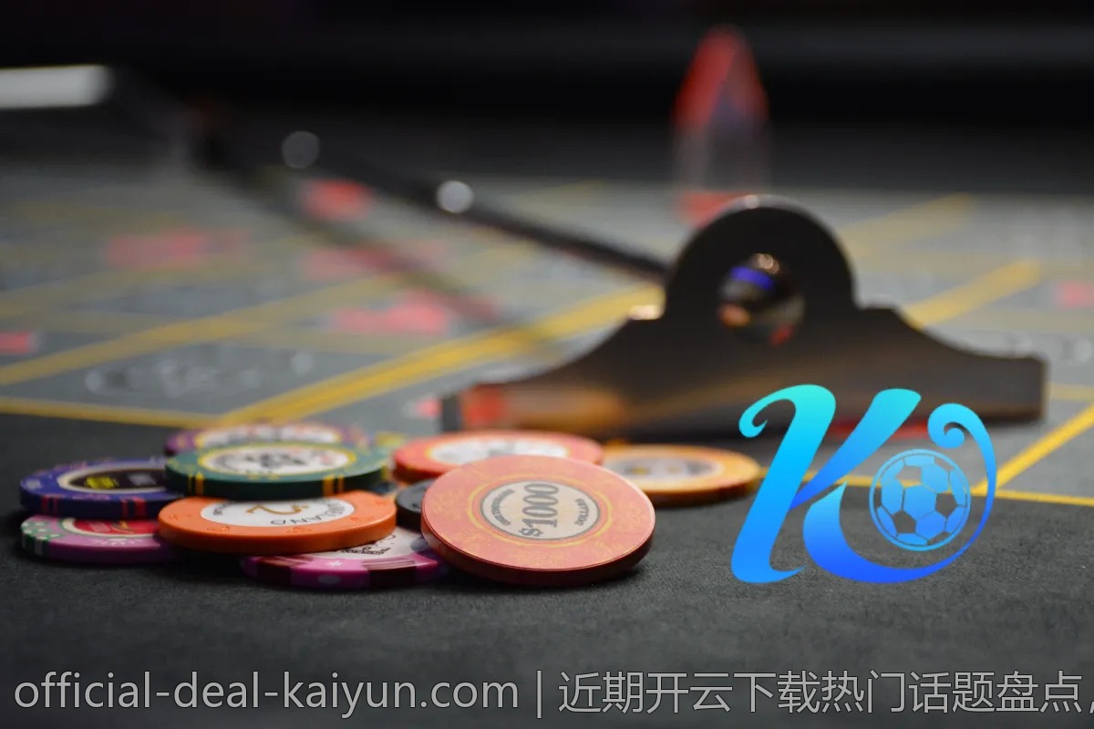近期开云下载热门话题盘点，千万别错过！