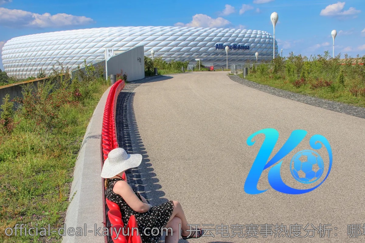 开云电竞赛事热度分析:哪场比赛引发最多讨论?